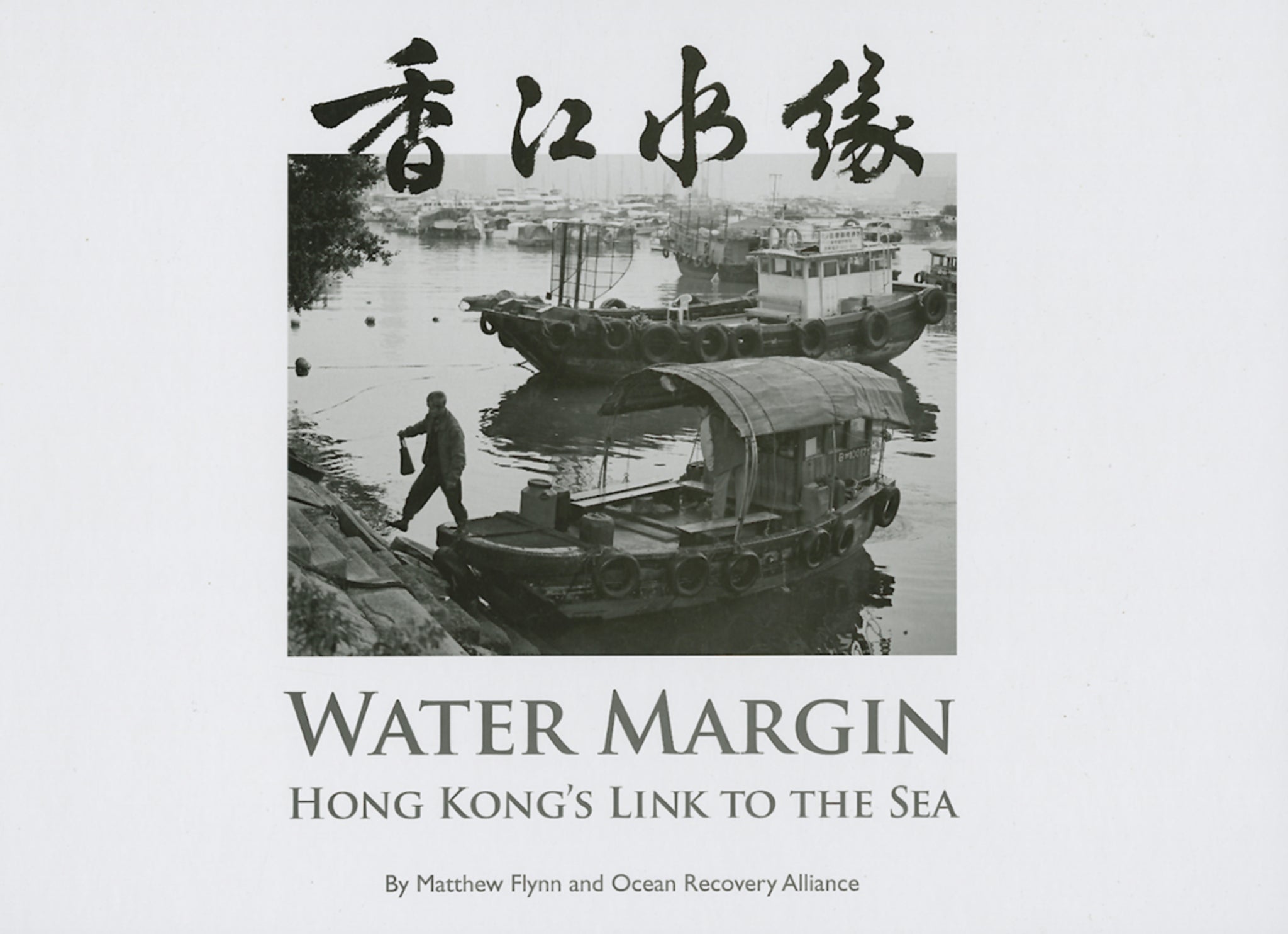 Water Margin